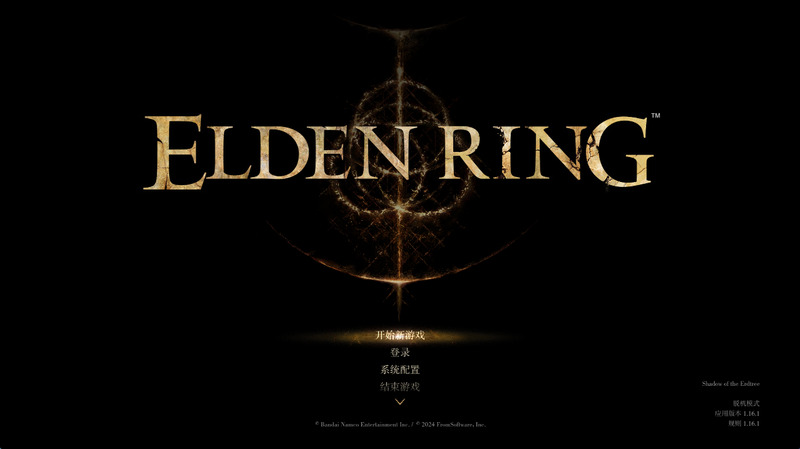 《艾尔登法环:黄金树幽影》官方中文版V1.161