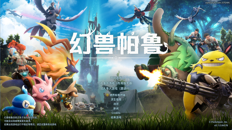 《幻兽帕鲁》官方中文版V0.7