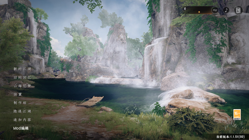 《下一站江湖2》官方中文版V1.151