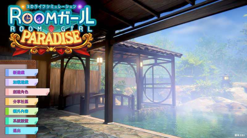 《职场少女:天堂》官方中文版V2.0.1