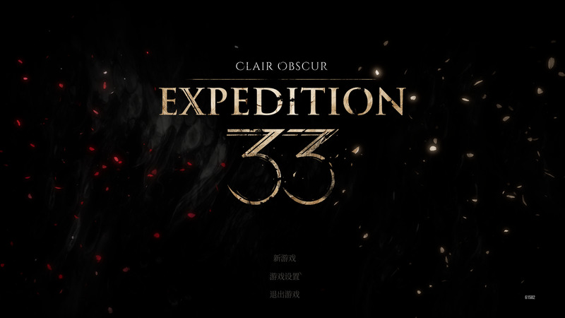 《光与影:33号远征队》官方中文版V1.51