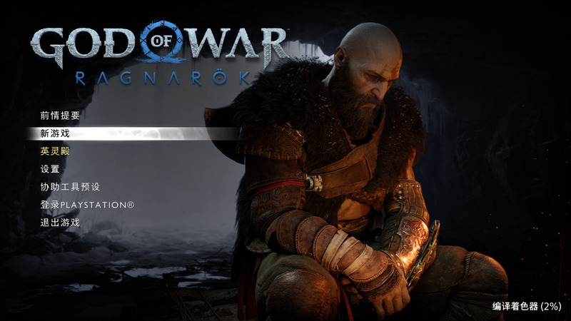 《战神5:诸神黄昏》官方中文版V1.0.668