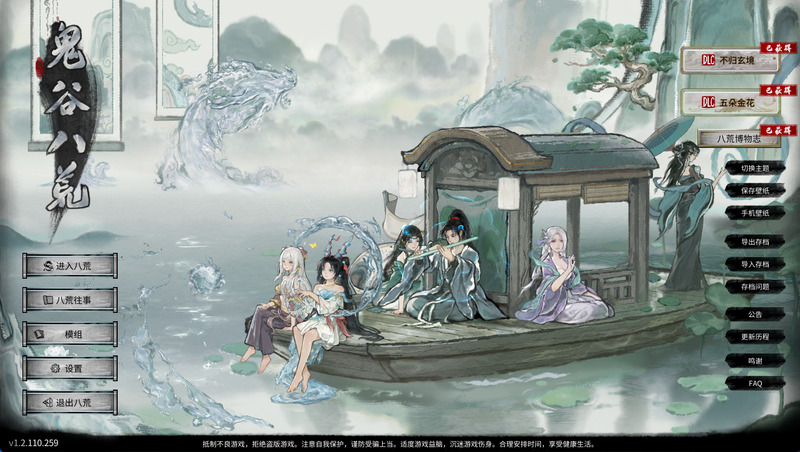 《鬼谷八荒》官方中文版V1.2.110