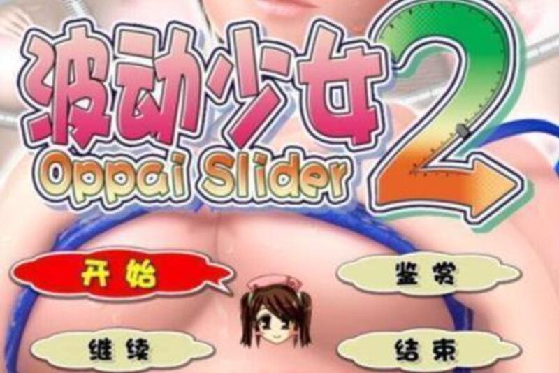 《波动少女2》简体中文版