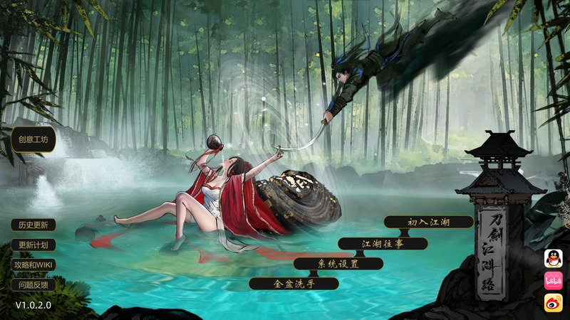 《刀剑江湖路》官方中文版V1.0.2.0