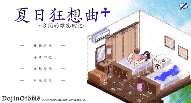 《夏日狂想曲+》官方中文版V2.1.3