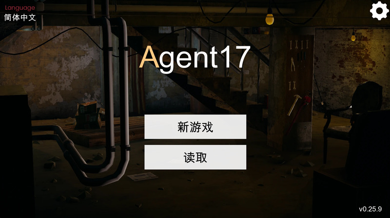 《特工17》官方中文版V0.25.9