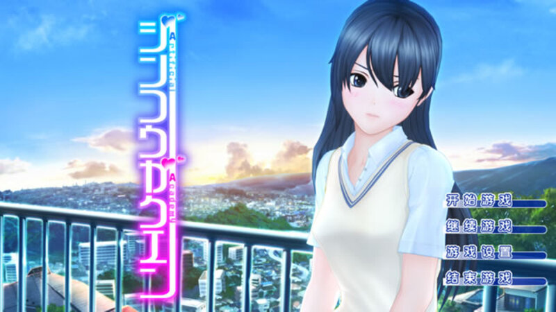 《人工学院》简体中文版