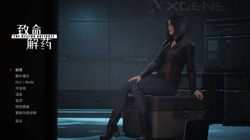 《致命解药》官方中文版V0.6.3C