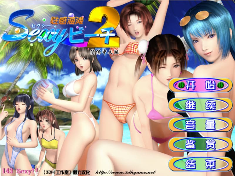 《性感沙滩2》简体中文版