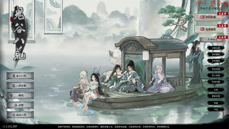 《鬼谷八荒•绅士版》官方中文版V1.2.111