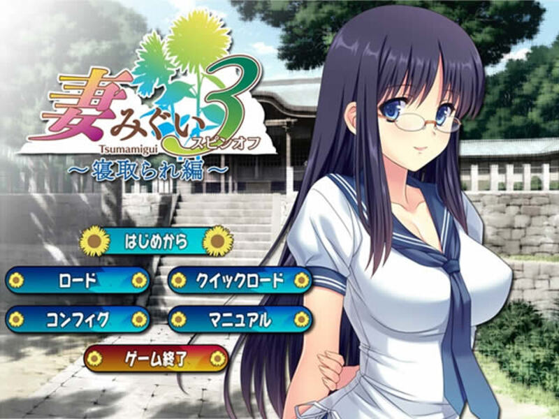 《妻中蜜3特典:寝取篇》日文硬盘版