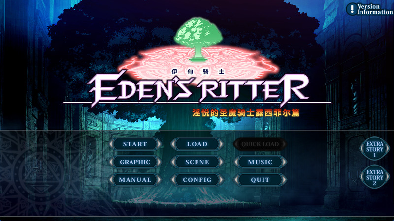 《伊甸骑士:银悦的圣魔骑士露西菲尔篇》官方中文版