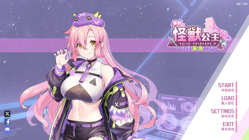 《暴食的怪兽公主:惑星美食之旅》官方中文版