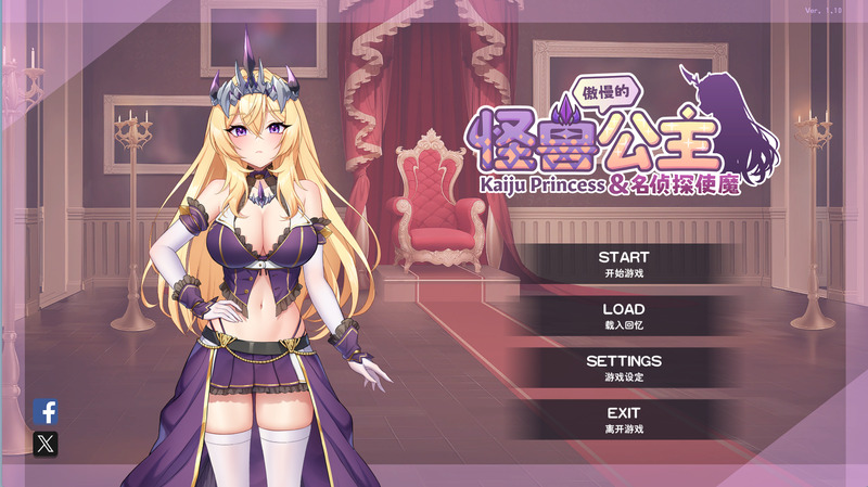 《傲慢的怪兽公主与名侦探使魔》官方中文版