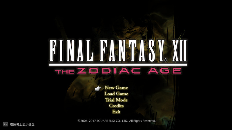 《最终幻想12:黄道年代》官方中文版