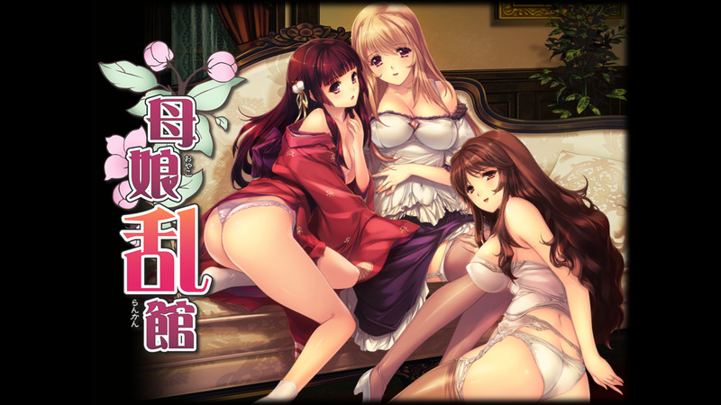 《母娘乱馆》(母娘乱館)简体中文版