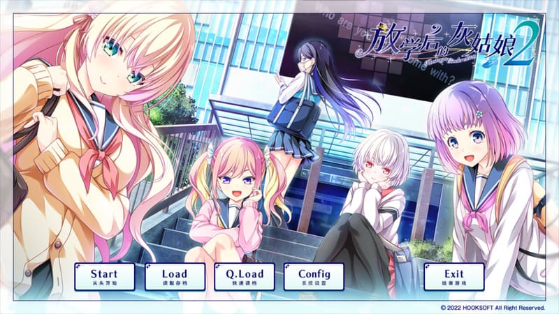 《放学后的灰姑娘2》(放課後シンデレラ2)简体中文版