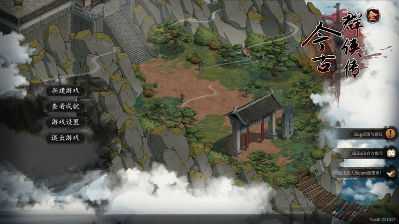 《今古群侠传》官方中文版