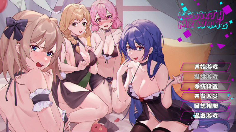 《重生之隔壁老王》(Rebirth:Mr Wang)官方中文版