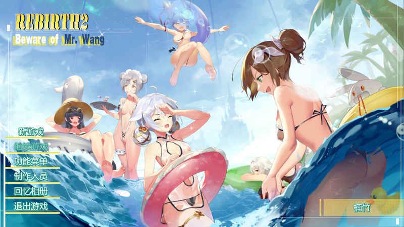 《重生之老王馋我身子》(Rebirth 2)官方中文版