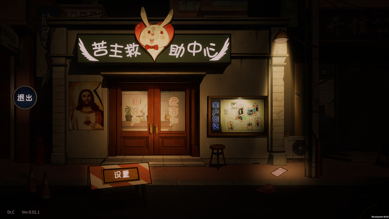 《苦主救世主中心4》(Lovelorn sanatorium 4)官方中文版