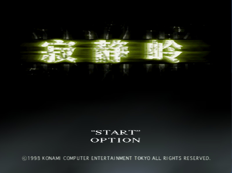 《寂静岭》(Silent Hill)简体中文版