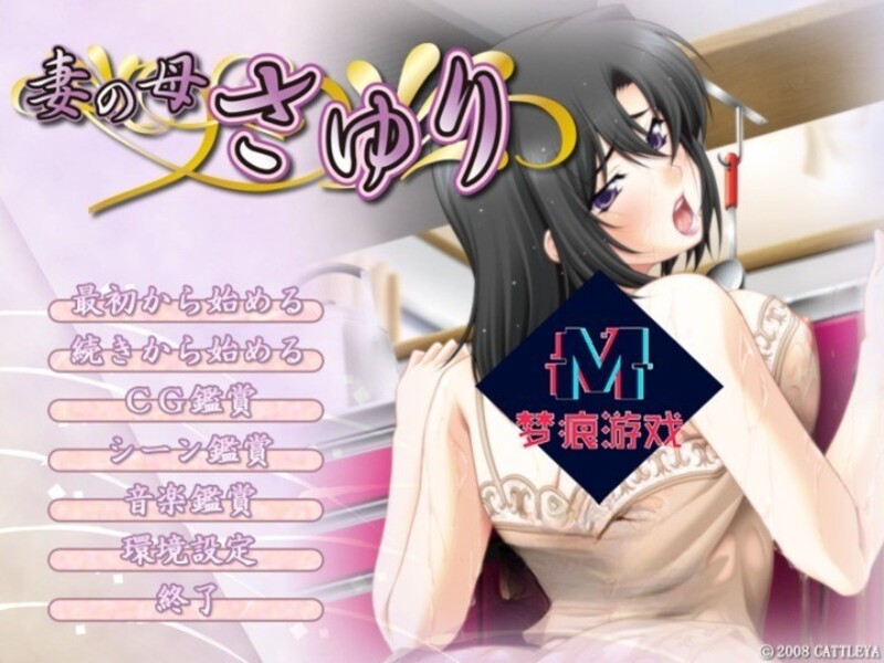 《丈母娘小百合》简体中文版