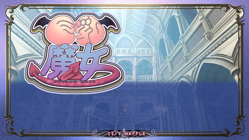 《巨乳魔女》简体中文版