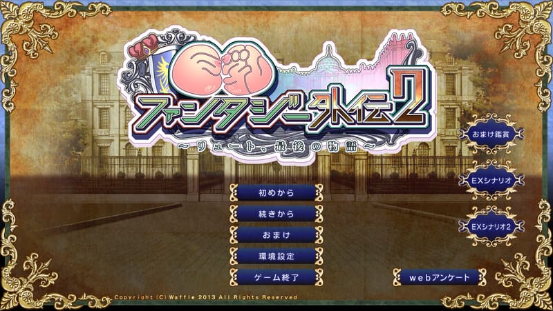 《巨乳幻想外传2》(巨乳ファンタジー外伝2)简体中文版