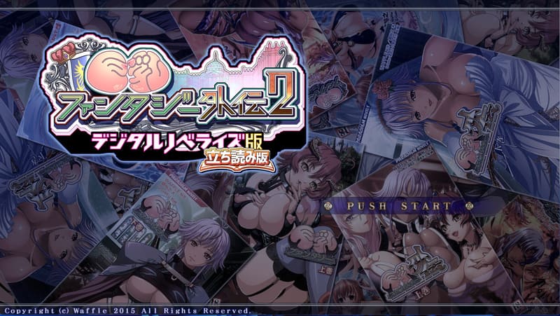 《巨乳幻想外传2IF》(巨乳ファンタジー外伝2IF)简体中文版