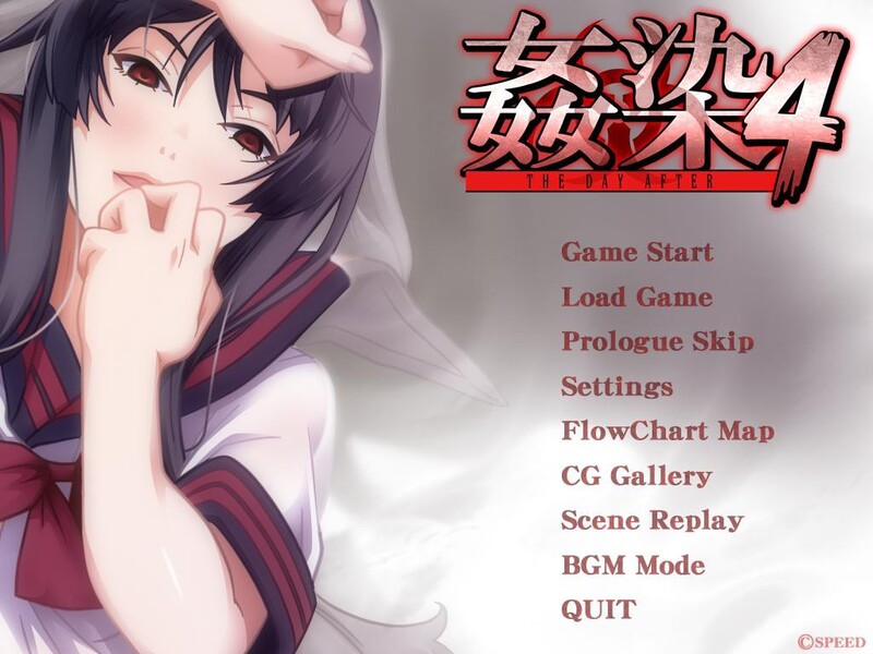 《奸染4~The Day After~》简体中文版