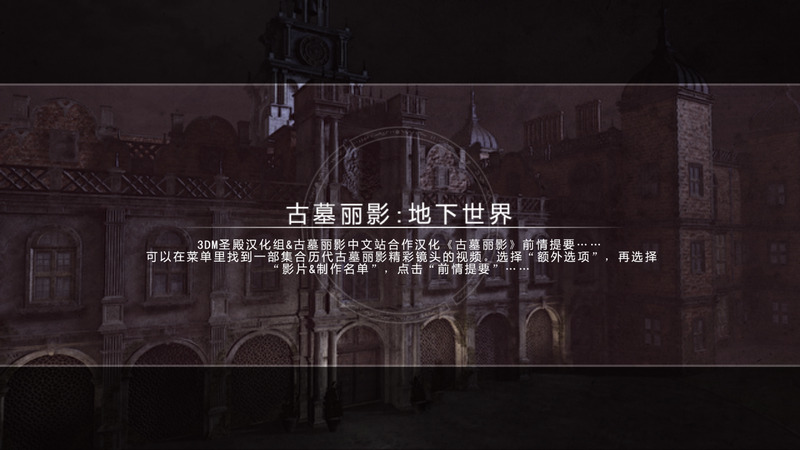 《古墓丽影8:地下世界》官方中文版