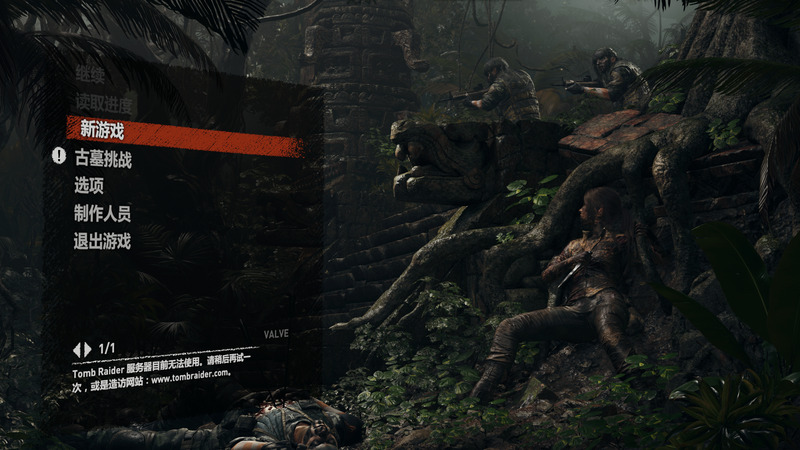 《古墓丽影11:暗影》官方中文版