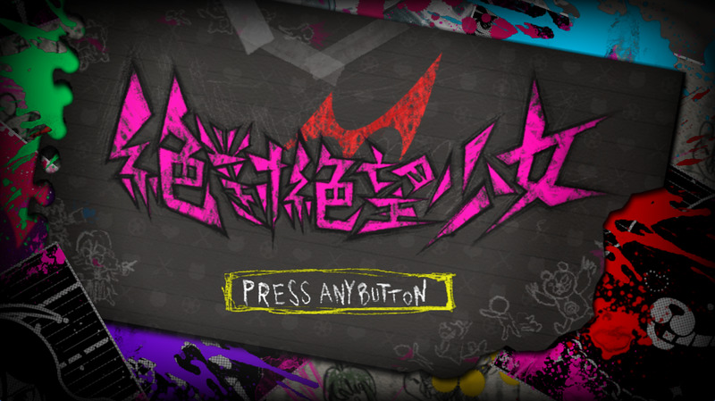 《弹丸论破:绝对绝望少女》官方中文版