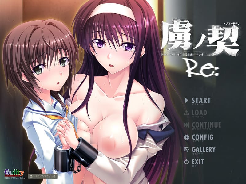 《虏之契~为了家人献上自己身体的姐姐和妹妹~Re》简体中文版