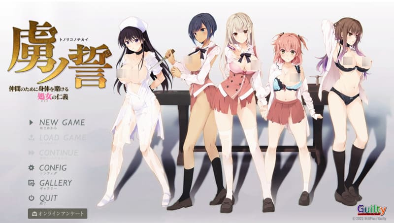 《虏之誓~为了伙伴而将身体作为赌注的处女仁义~》简体中文版