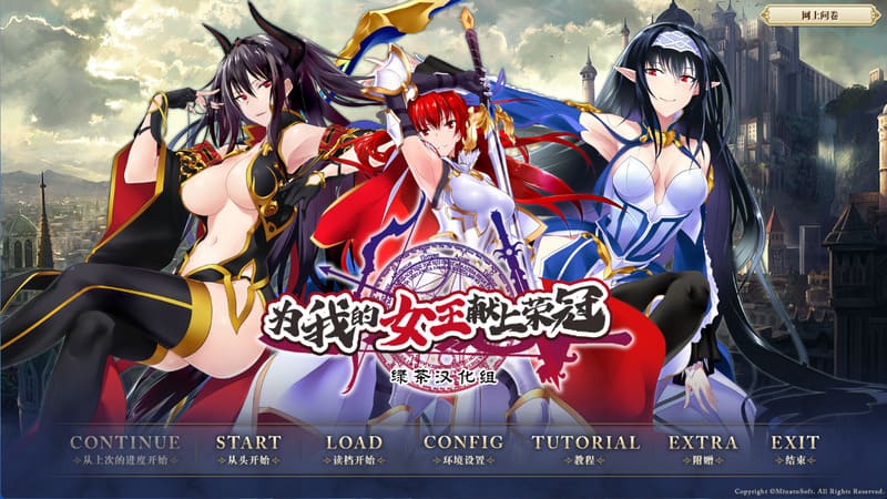 《为我的女王献上荣冠》简体中文版