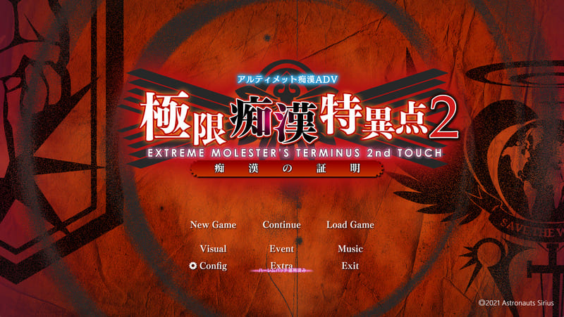 《极限痴汉特异点2》简体中文版