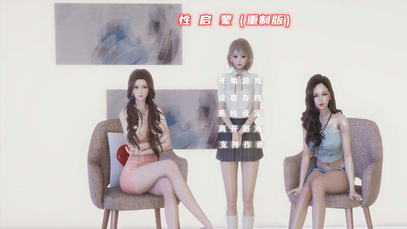 《性启蒙•全》官方中文版