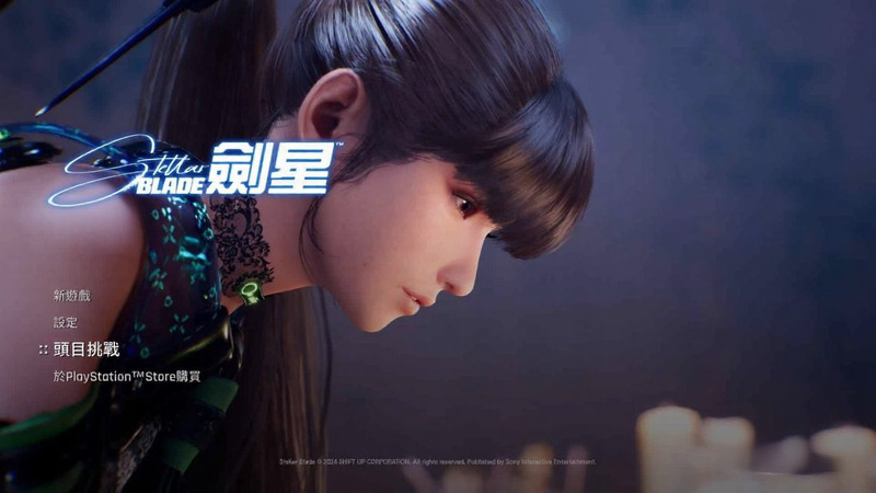 《剑星》(Stellar Blade)官方中文版