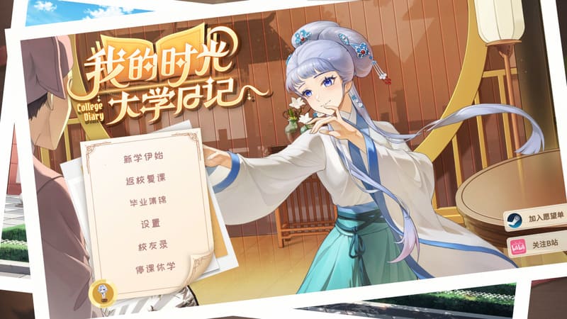 《我的时光:大学日记》官方中文版