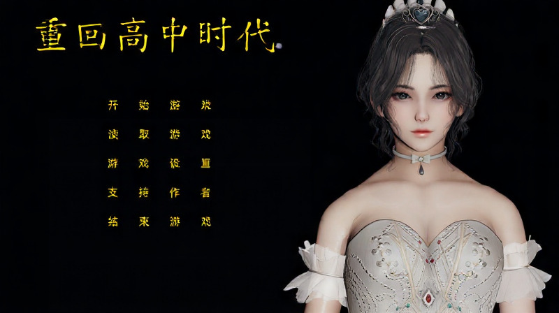 《重回高中时代》官方中文版