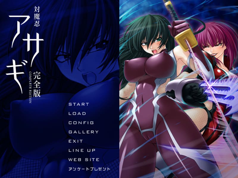 《对魔忍阿莎姬完全版》简体中文版