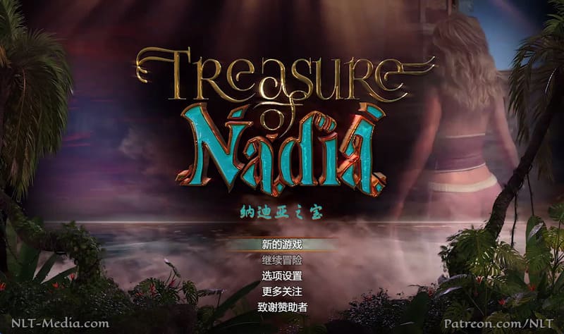 《纳迪亚之宝》官方中文版V1.1136