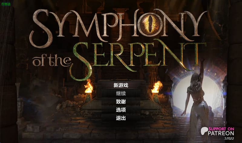 《蛇之交响曲》官方中文版V57022