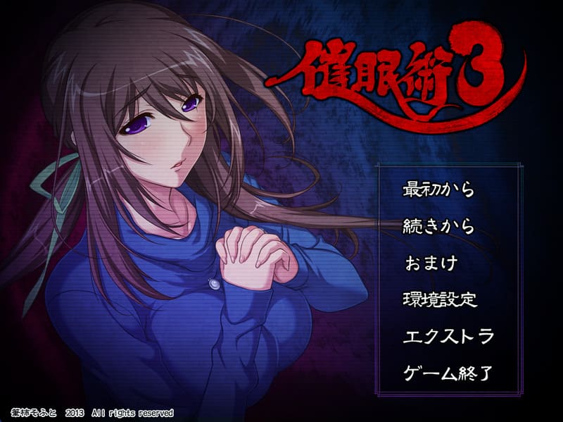 《催眠术3》简体中文版