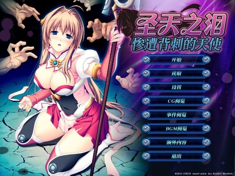 《圣天之泪:惨遭背刺的天使》官方中文版V1.01