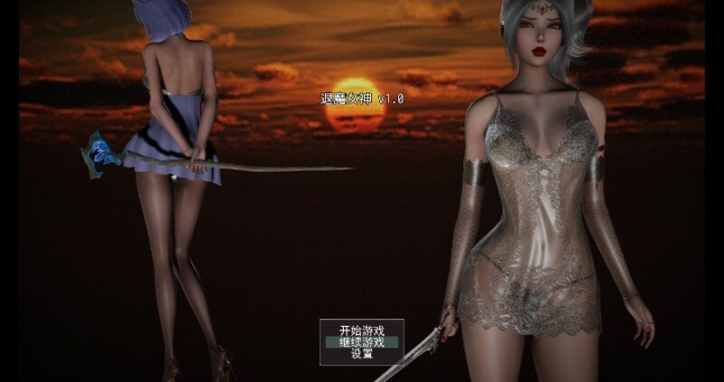《退魔女神》官方中文版V1.0