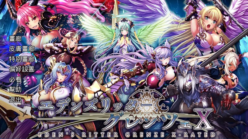 《伊甸骑士:界限点X》官方中文版V2.1